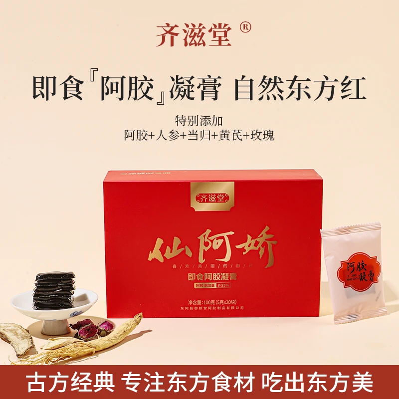 齐滋堂仙阿娇即食阿胶凝膏A1 阿胶添加量≥55%真材实料