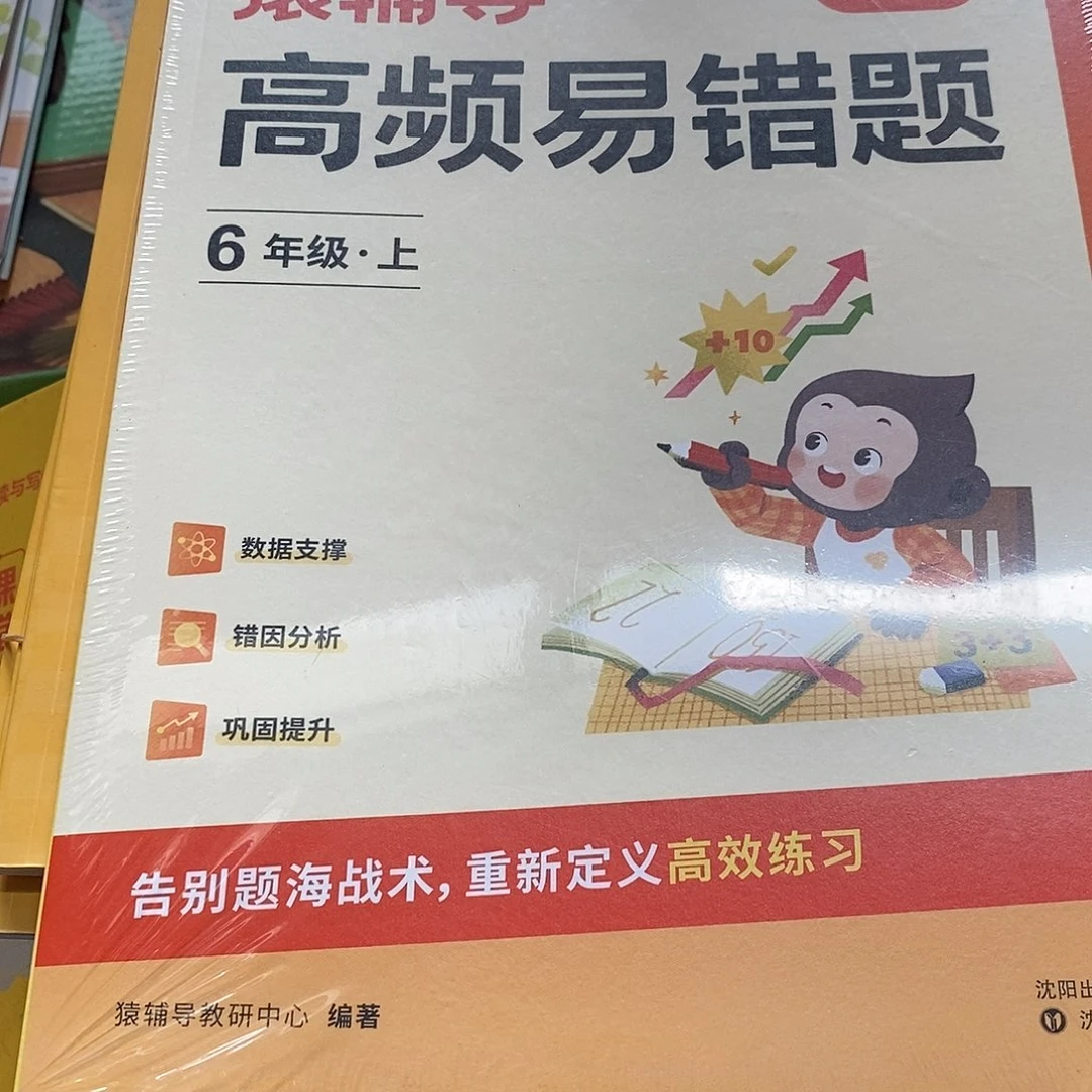 高频易错题6年级上册