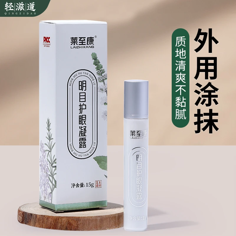 明目护眼凝露滚珠瓶便携按摩眼部保健眼干涩疲劳眼睛模糊舒缓放松
