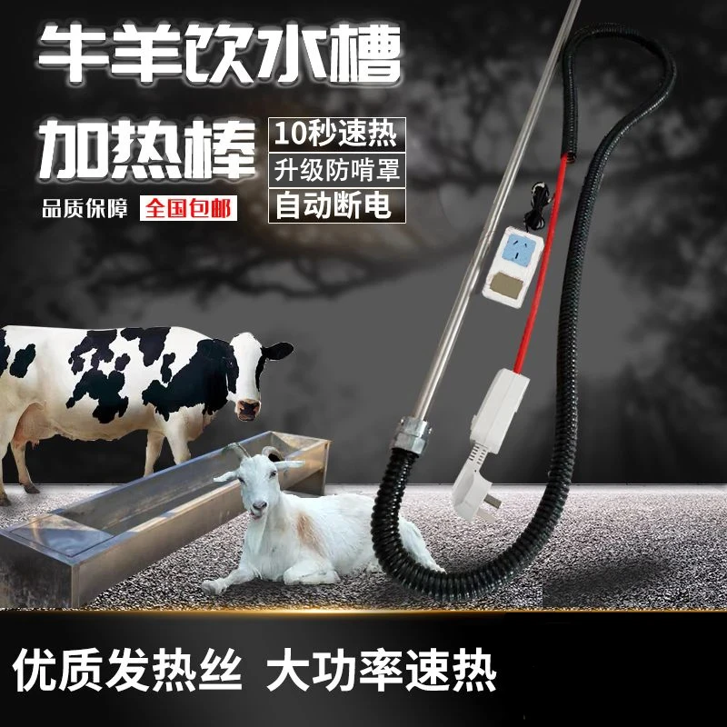 牛羊养殖加热棒养殖厂场大功率饮水槽饮水池防冻加热管自动恒温