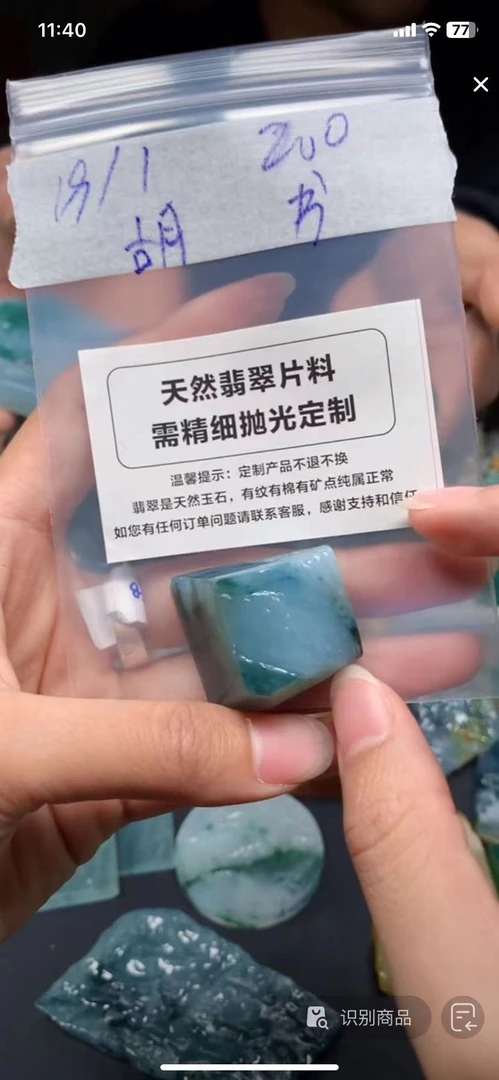 天然A货定制翡翠不支持7天无理由