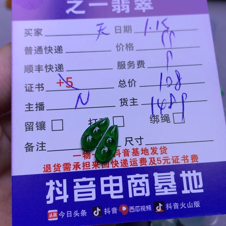 翡翠颈饰未镶嵌天****玩