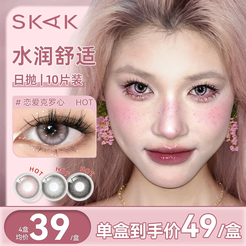 【新品】深瞳显色美瞳日抛10片大小直径琥珀轻混血隐形眼镜skak官网