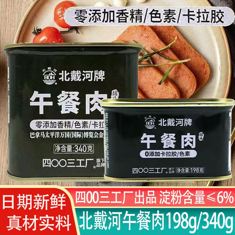 北戴河午餐肉罐头198g340g家用即食猪肉罐头