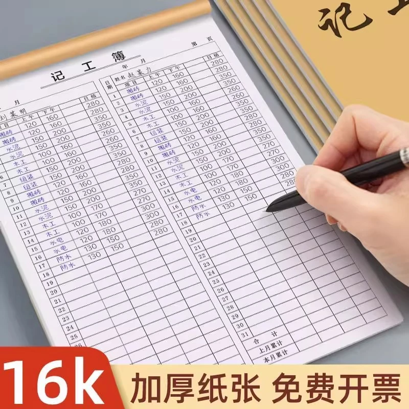 记工本记工表工地个人工天本上班员工考勤表记工工地大格出勤登记