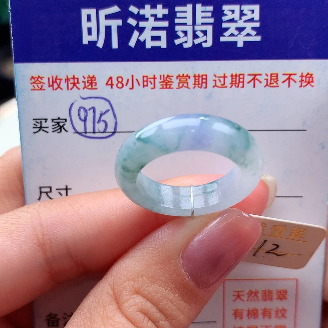 未镶嵌戒指翡翠12圈