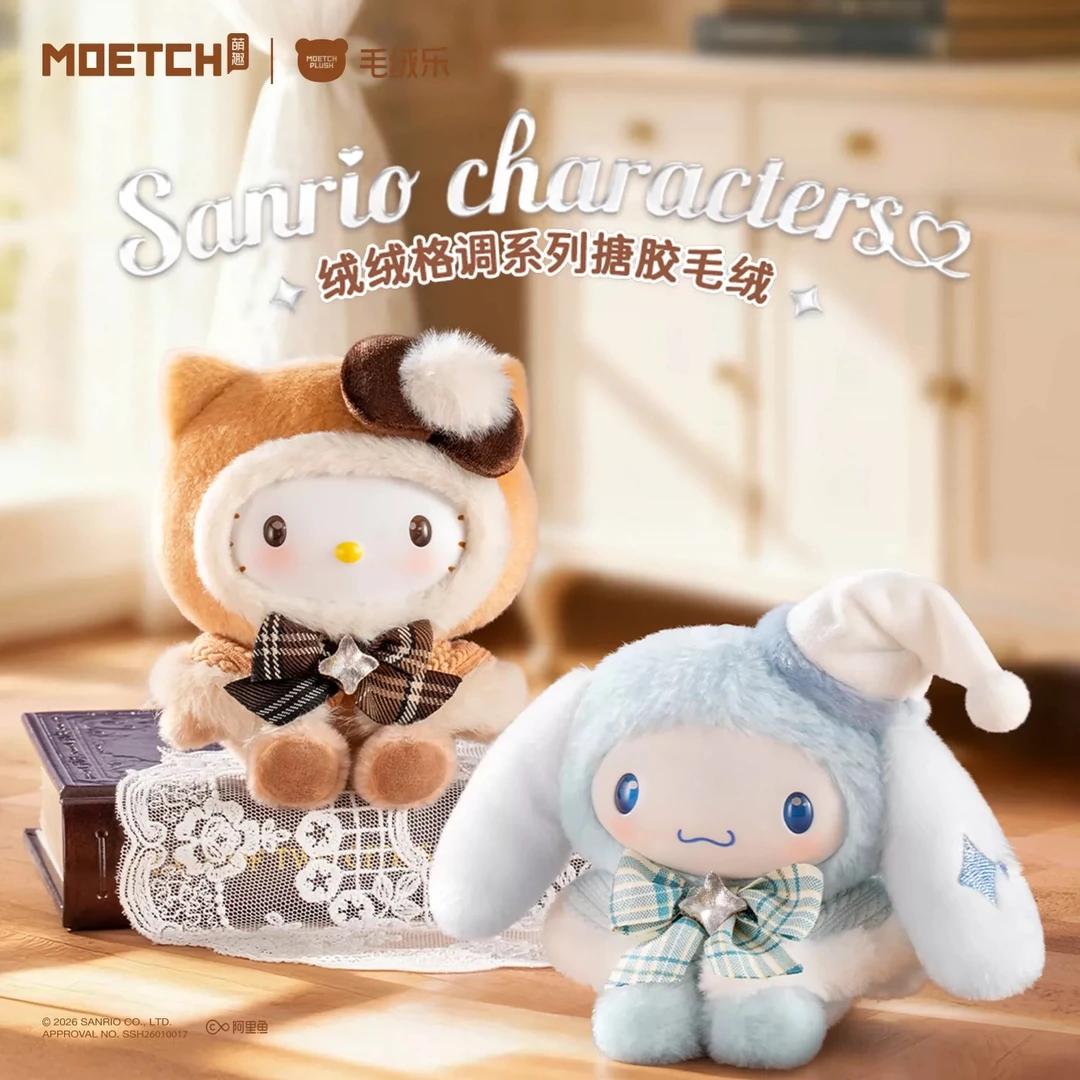 三丽鸥绒绒格调系列搪胶毛绒正版盲盒