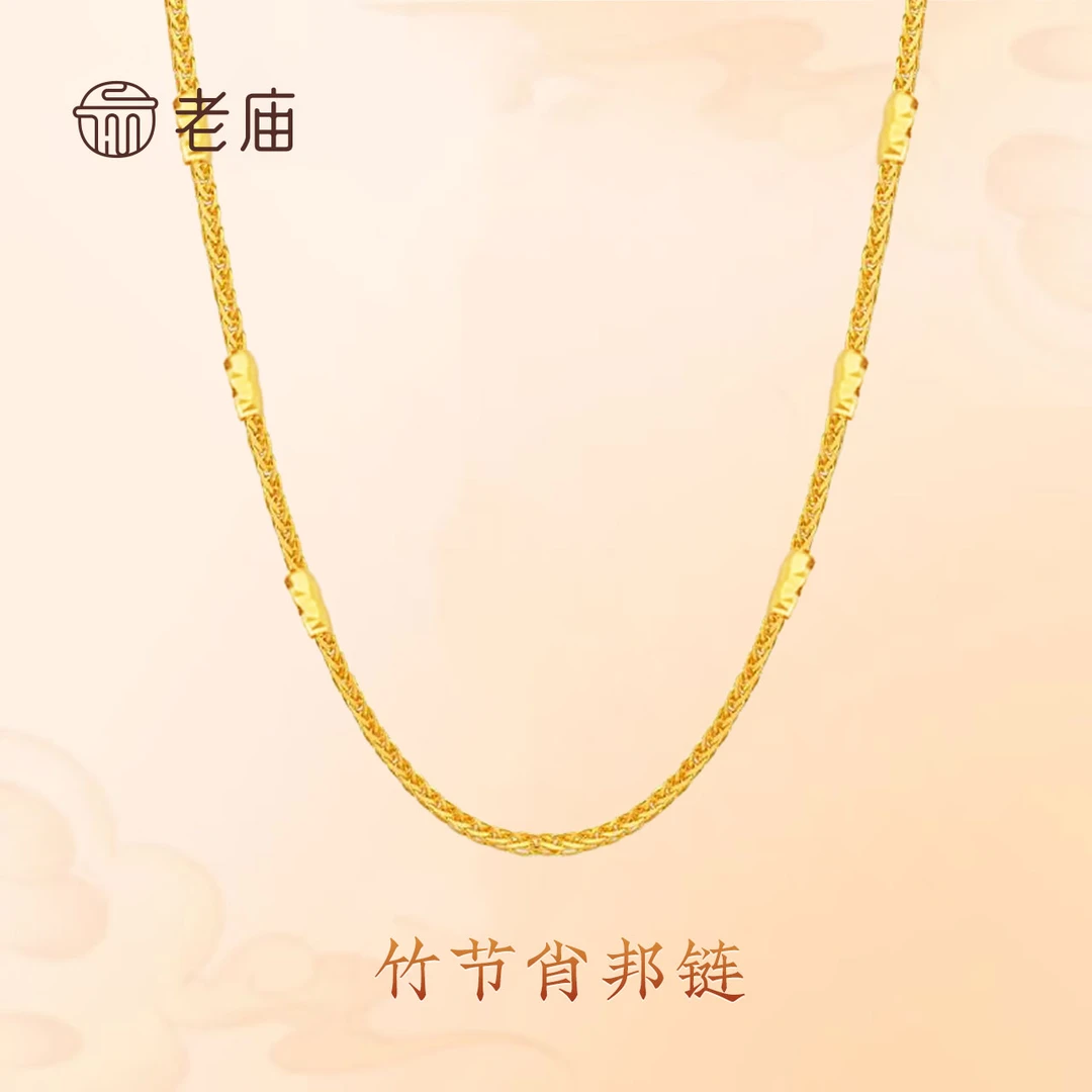 老庙黄金竹节肖邦链足金999节节高升金项链5G锁骨链节日七夕礼物