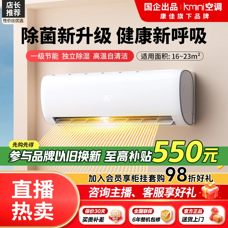 国企出品大1匹智能家用冷暖一级健康除菌挂式空调语音神机专属