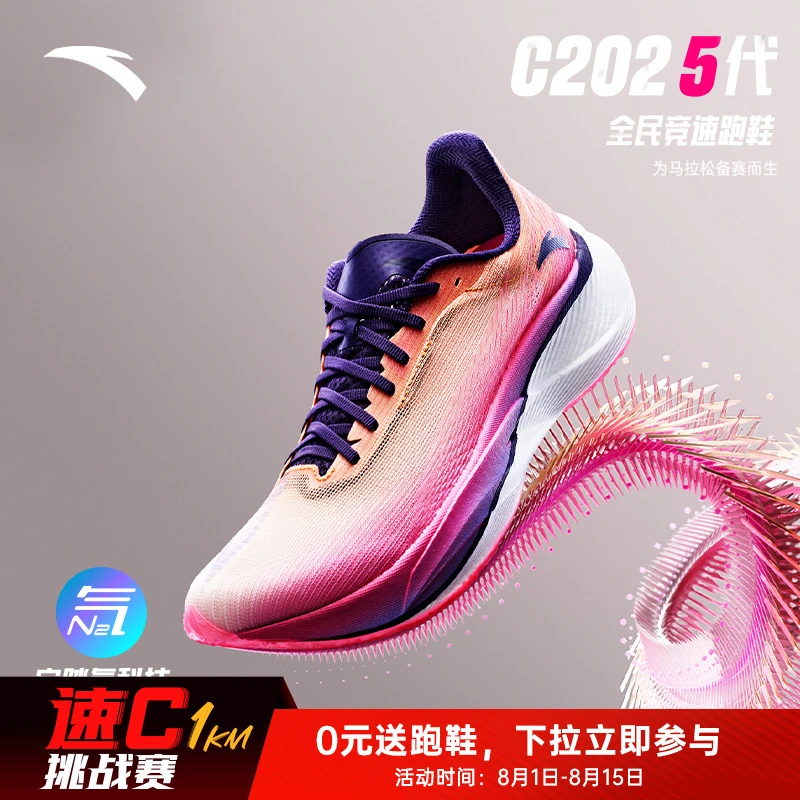 安踏C202 5代丨氮科技专业碳板马拉松男女体考跑鞋训练运动跑步鞋