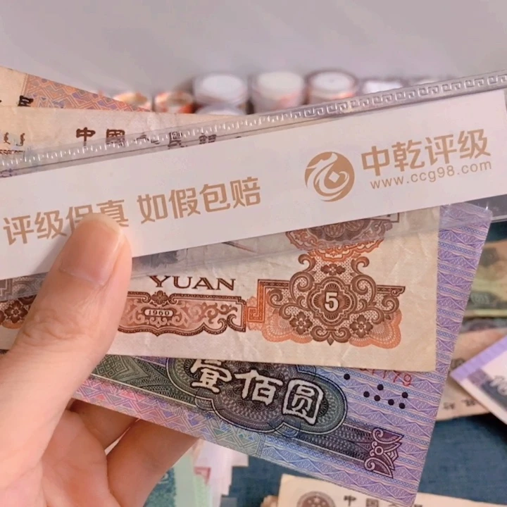 憨***憨90年一百60年五块旧票各一张