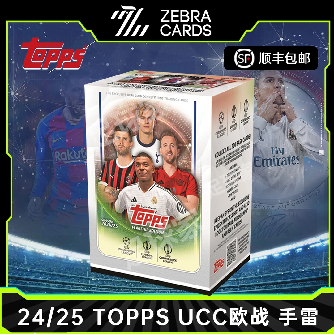 【拆盒】2024-25 Topps UCC 欧冠欧战欧联手雷 足球球星卡 盒卡