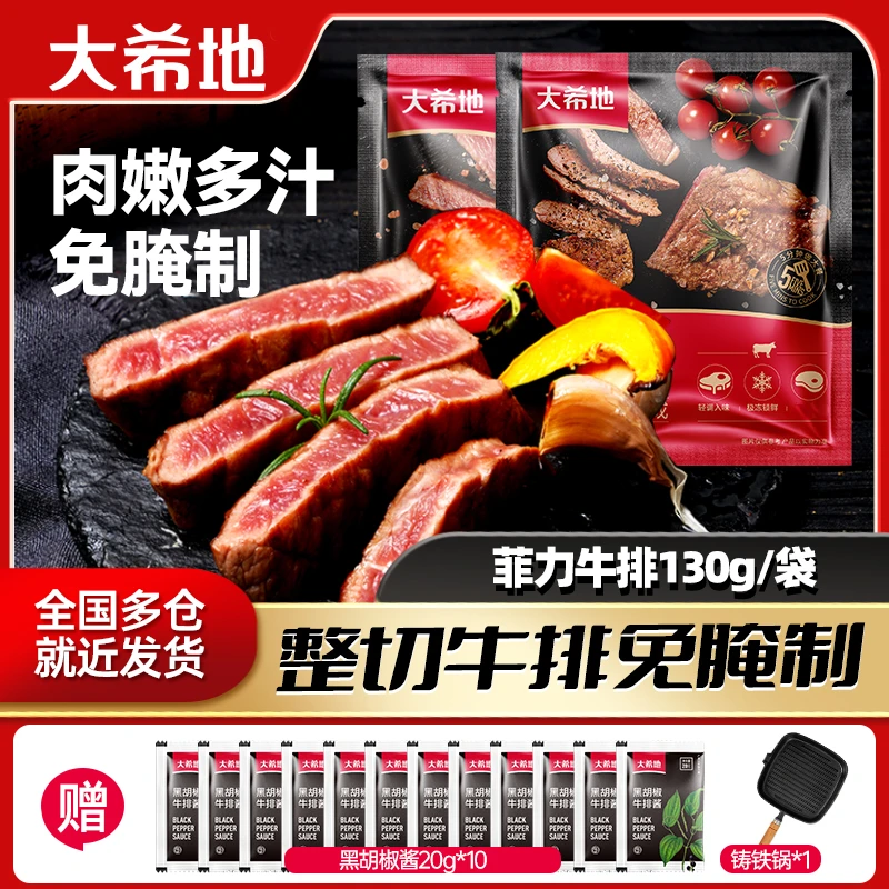 大希地 整切牛排菲力牛排(2片/袋)130g*10牛扒鲜嫩牛肉免腌制A1