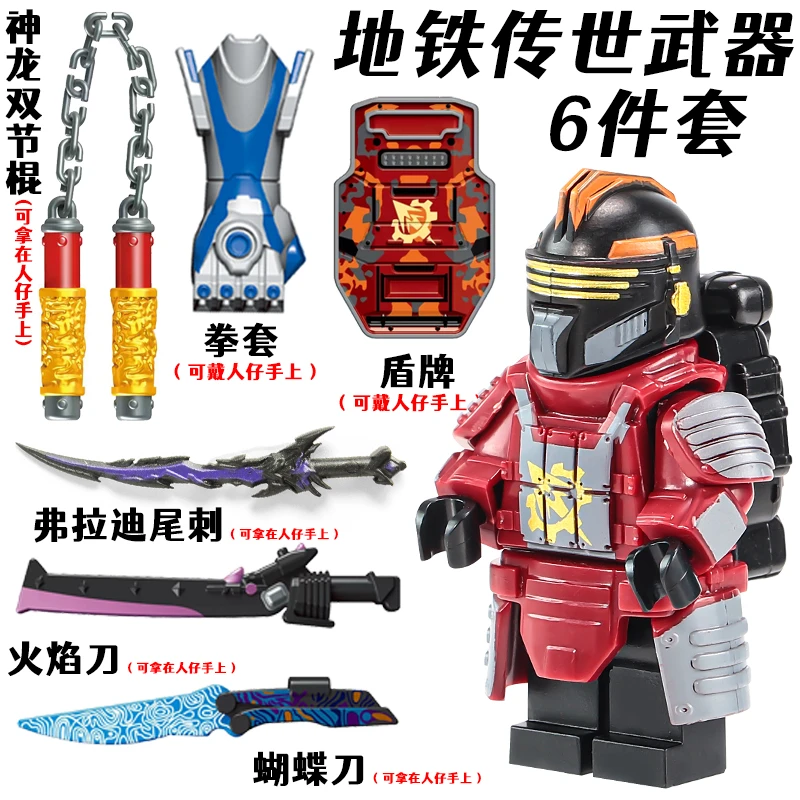 和平精英地铁逃生轩辕七级套积木人仔神龙双节棍武器玩具模型