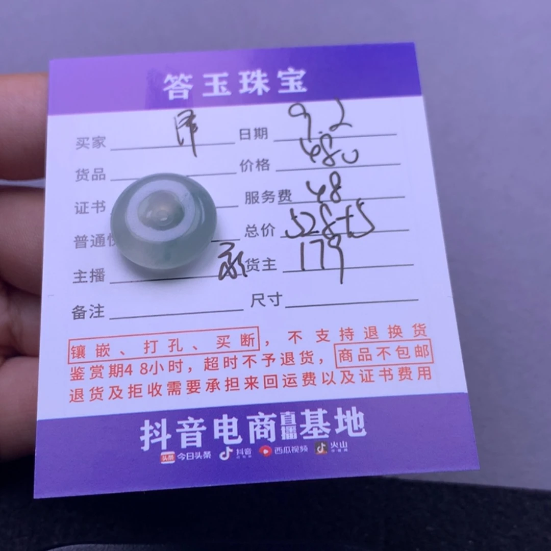 颈饰未镶嵌翡翠泽*