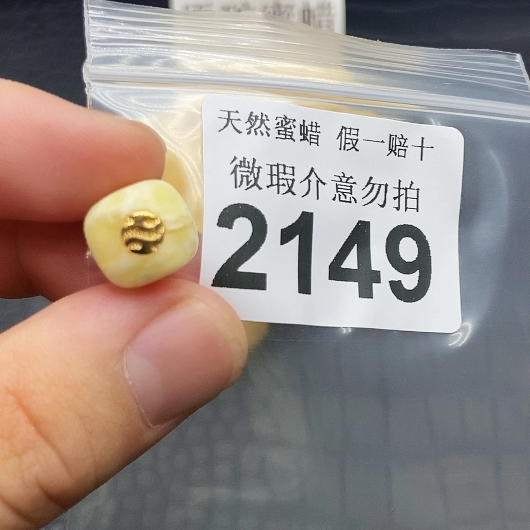 蜜蜡未镶嵌珠宝奇石2149