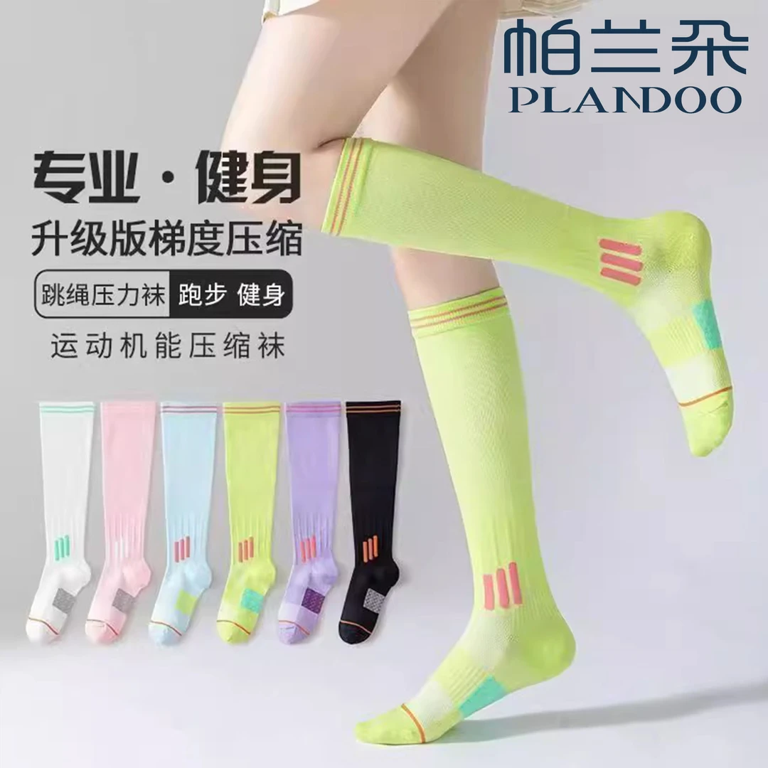 肌能压缩袜专业级长筒瑜伽袜健身运动压力袜跳绳袜普拉提防滑袜子
