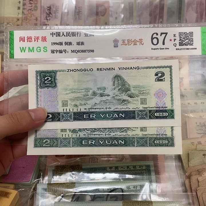 四版80年2元90年2元各一张，号码随机真币新的