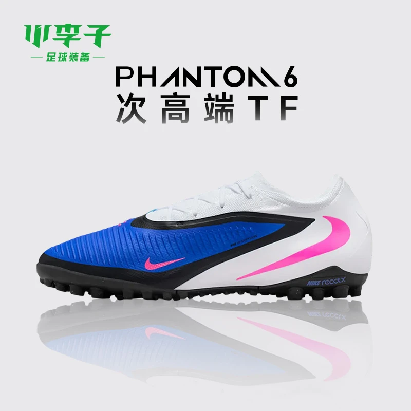 小李子NIKE耐克PHANTOM 6次顶TF碎钉训练足球鞋成人男HJ4123-446