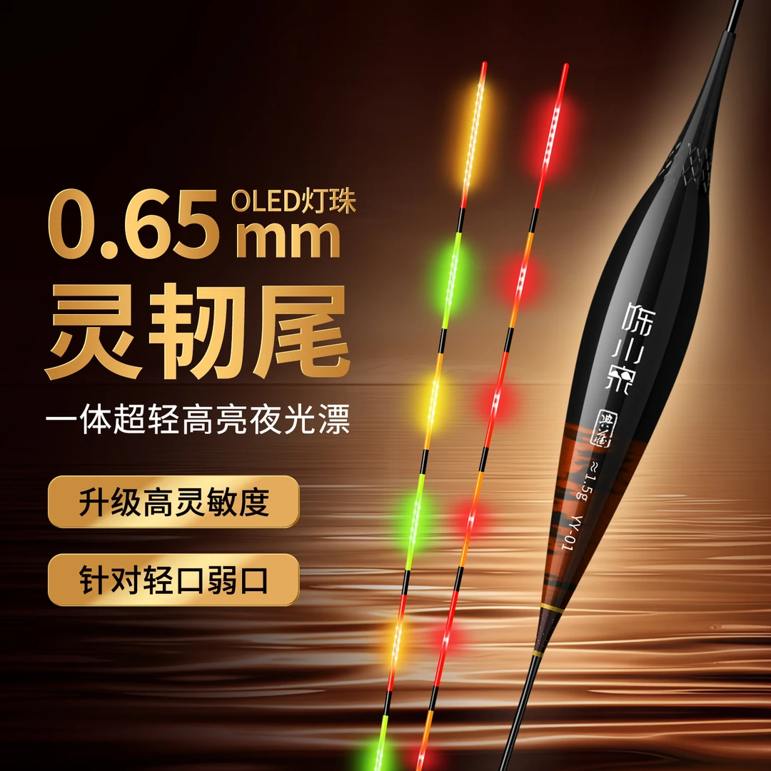 陈小泉新款0.65全目亮极细尾高灵敏OLED夜钓轻口黑坑夜光电子漂