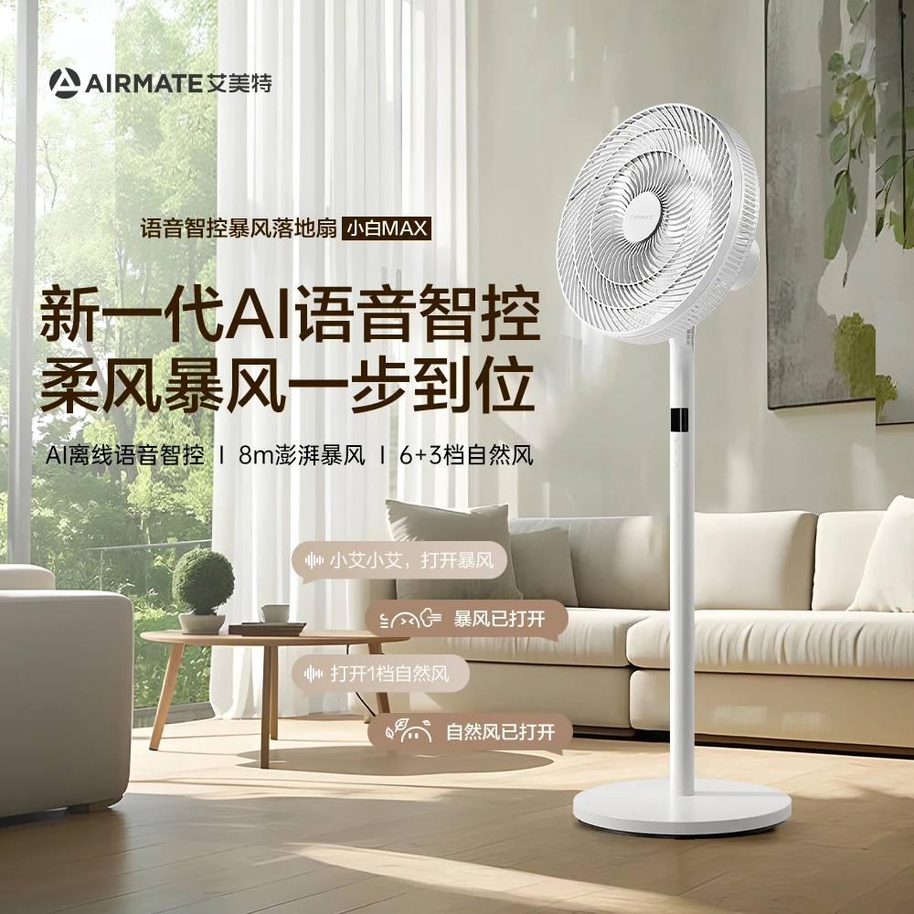 艾美特语音智控七叶家用大风量14寸电风扇台地两用电扇FS35-SR115