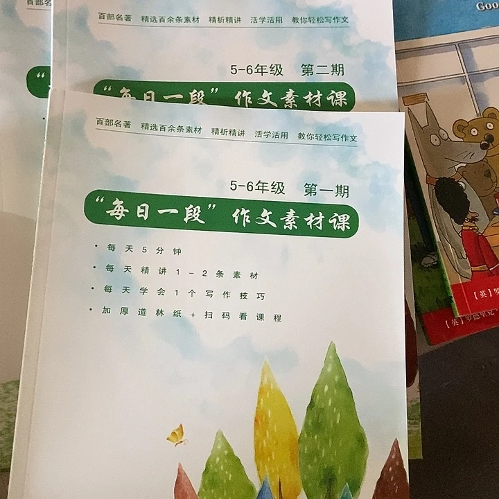 每日一段作文素材课，五至六年级