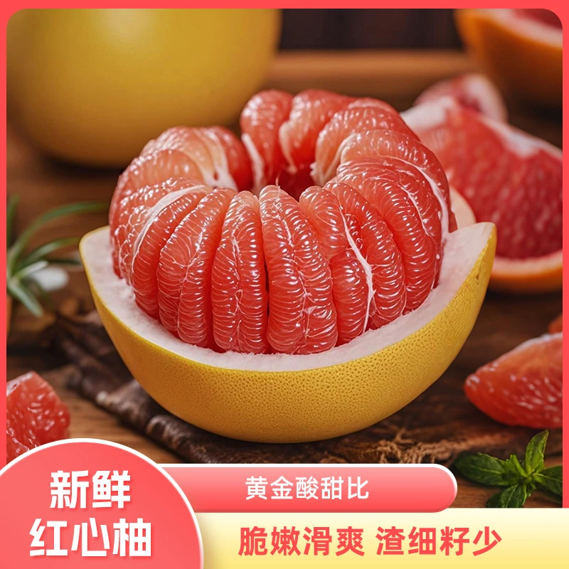 正宗红心蜜柚当季新鲜水果皮薄肉厚清甜多汁现摘现发整箱包邮f
