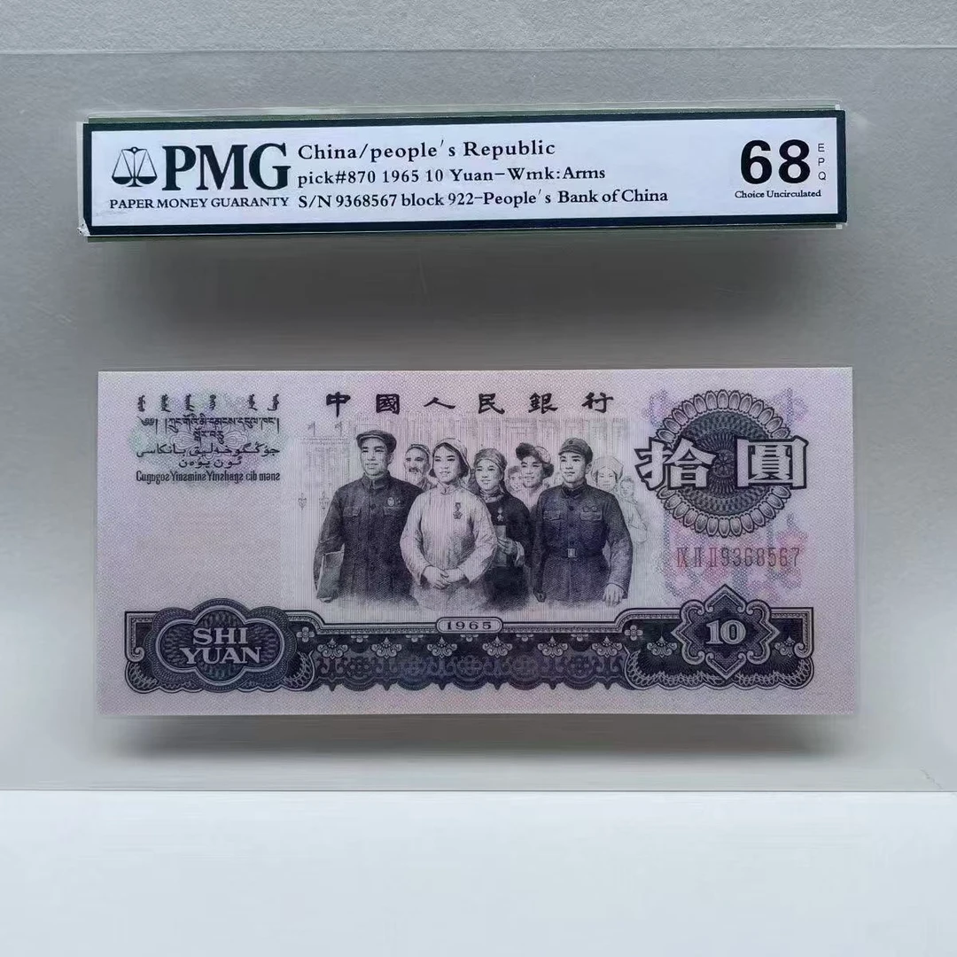 第三套大团结（纪念币）