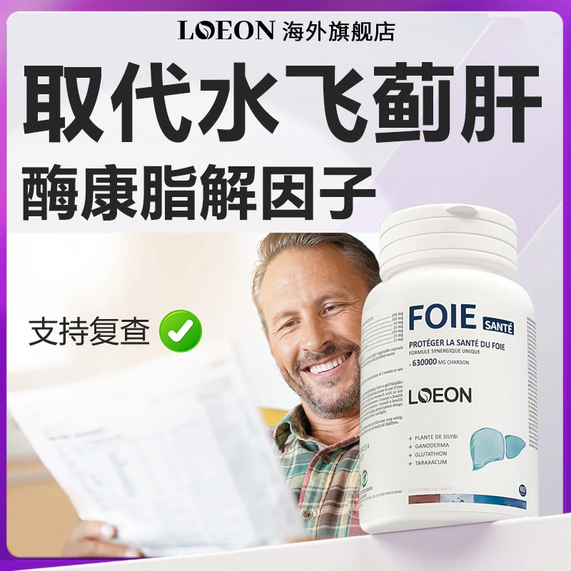 LOEON云芝肝泰益肝宁奶蓟草水飞颗粒丸片肝复乐络欣安络化纤