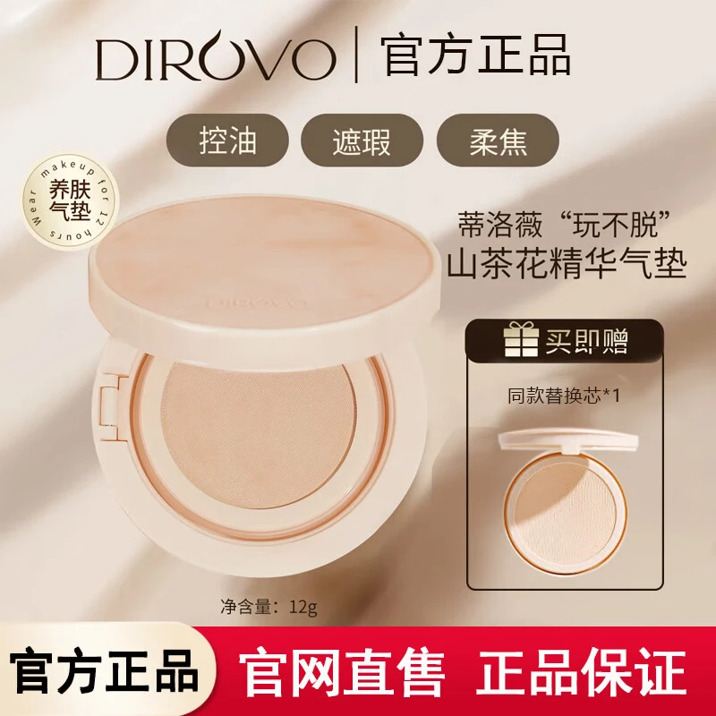 蒂洛薇玩不脱山茶花干皮气垫不脱妆霜精华柔润遮瑕遮瑕气垫控油