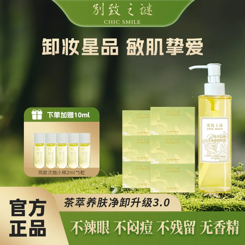三合一植物卸妆油敏感肌深层清洁出门卸妆油三合一深层清洁毛孔