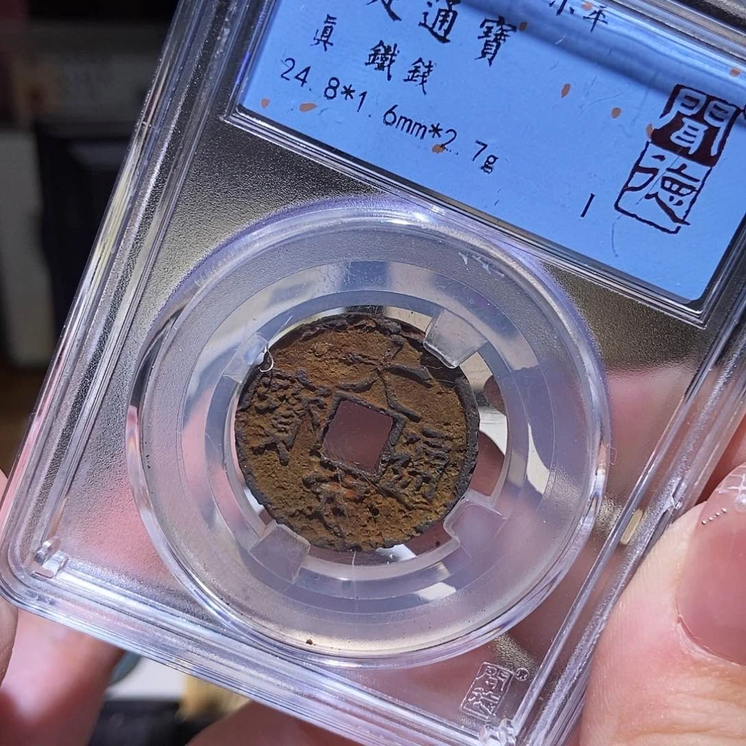 铜永通文化 金 大定通宝4039K