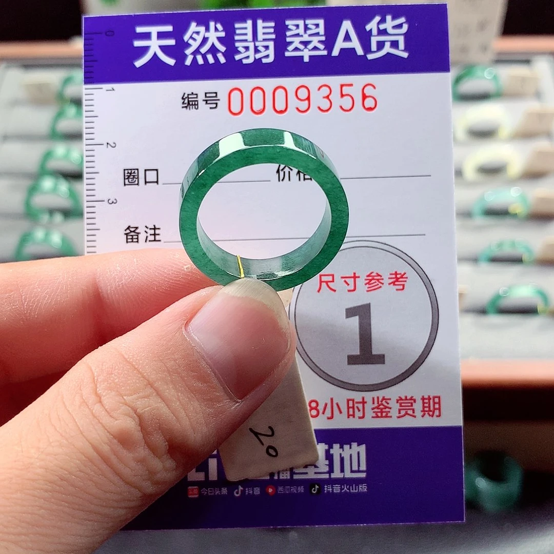 翡翠未镶嵌戒指20号
