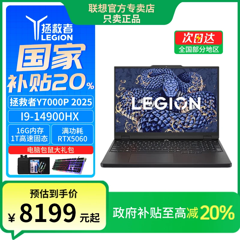【国家补贴20%】拯救者Y7000P i9 14900 5060独显高性能游戏笔记本