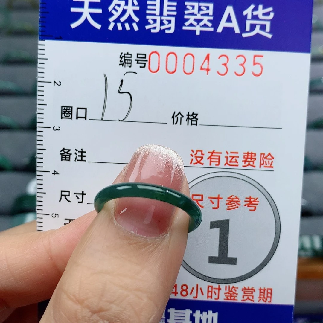 翡翠戒指未镶嵌天然