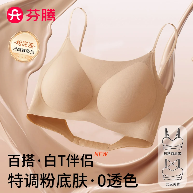 芬腾粉底液隐形肤色细肩带内衣女小胸聚拢显大无痕美背一体文胸罩