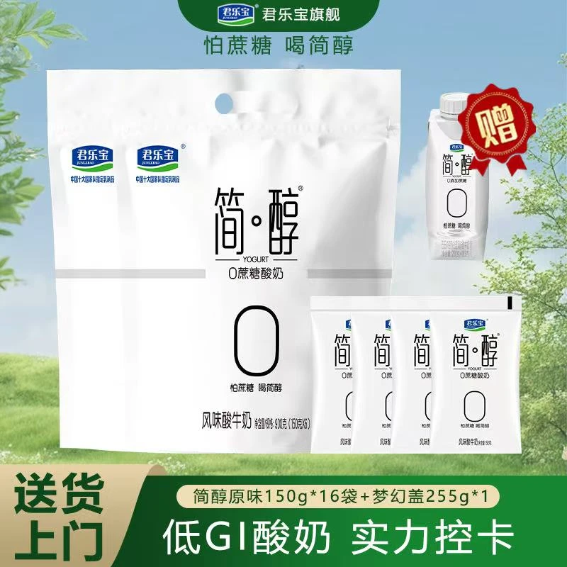 【升级150g】君乐宝简醇0蔗糖酸奶150g酸奶营养早餐代餐酸奶学生党
