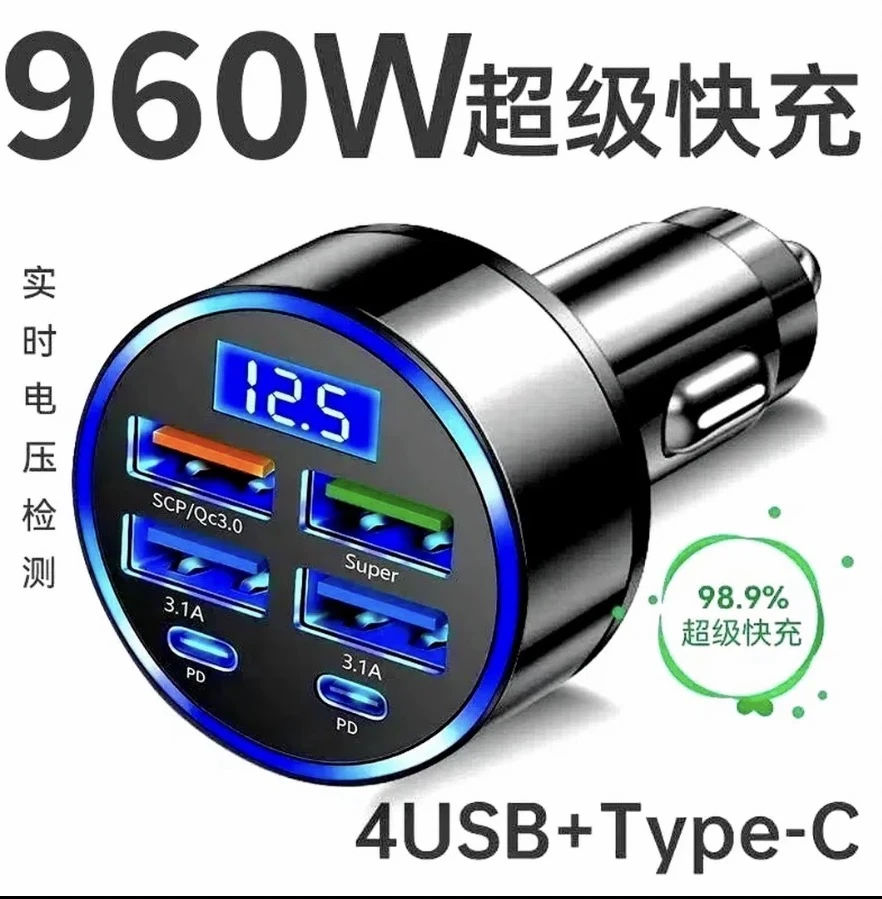 超级快充960w车载电压充电汽车点烟器车充usb手机快充插头