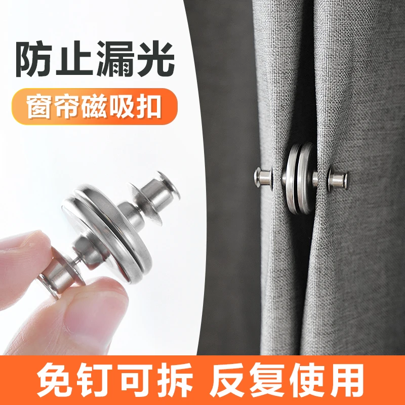 强力窗帘磁吸闭合扣免钉绑带门帘遮光扣环合拢夹子防漏光固定神器