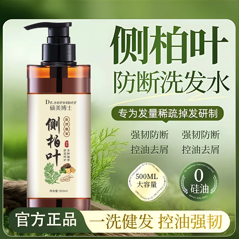 Dr.soromer硕美博士侧柏叶洗发水-L