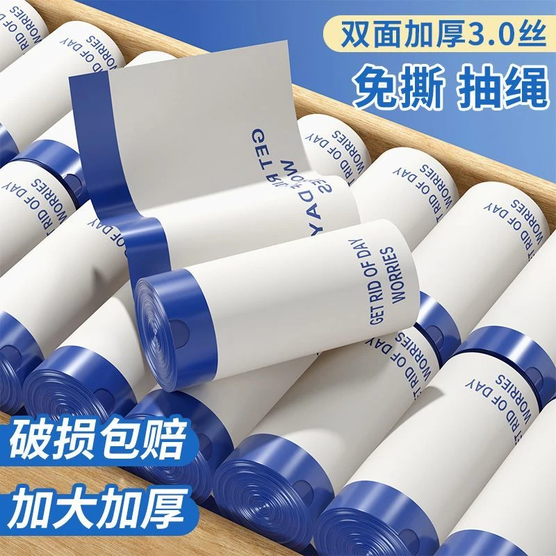 新款免撕加厚抽绳垃圾袋家用手提客厅厨房清洁自动大号收口塑料袋