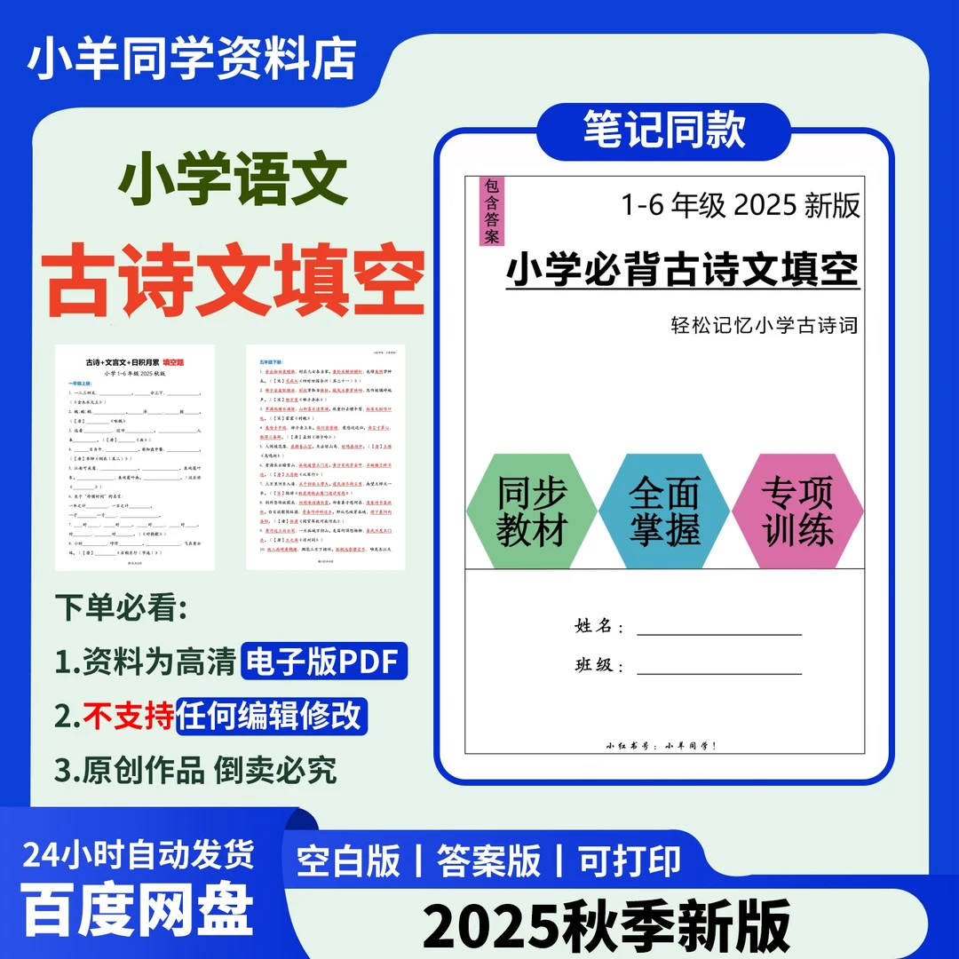语文丨必背古诗文填空专项练习【电子版】039
