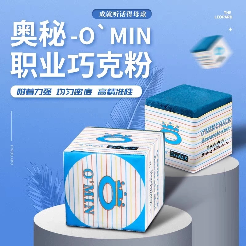 Omin奥秘职业版台球杆巧克粉球杆巧粉枪粉环保型擦粉台球用品配件
