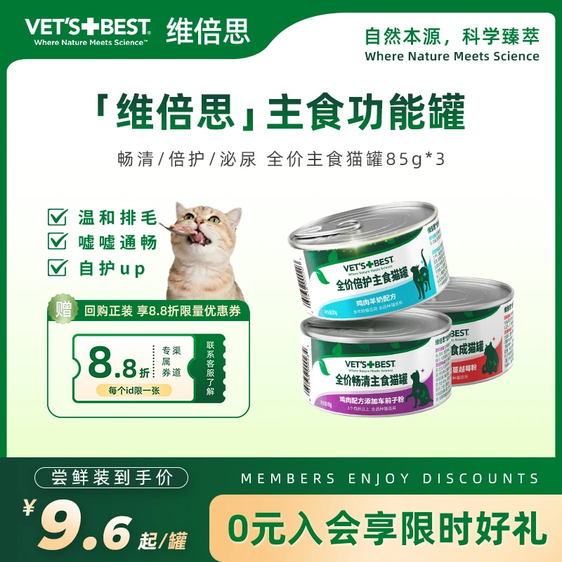 【猫咪主食功能罐】维倍思全价罐高肉营养去毛球呵护泌尿提升自护