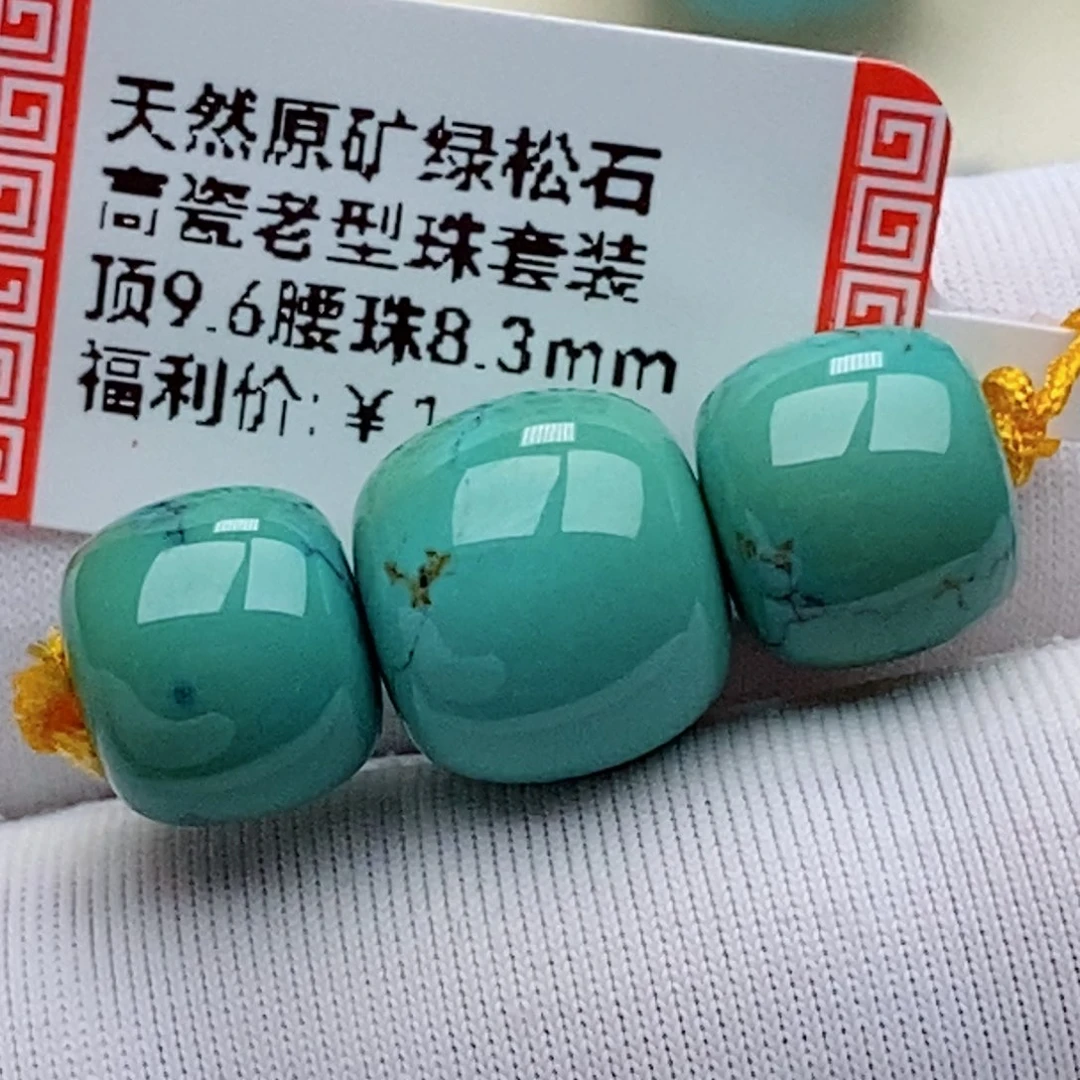 绿松石未镶嵌珠珠