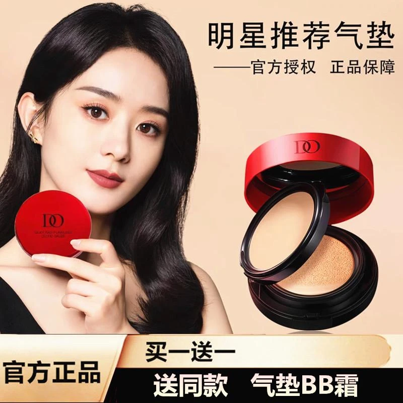 DO气垫BB霜正品遮瑕保湿持久定妆不脱妆正品二合一粉饼清透组合
