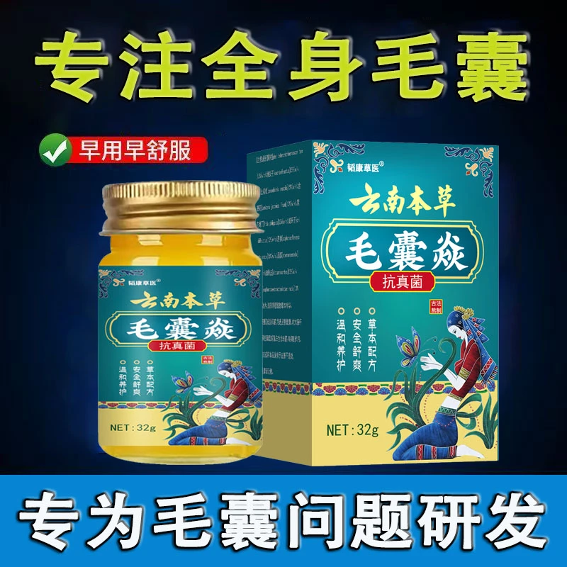 毛囊焱膏特效进口毛囊焱头部背胸部痘痘脓包痤疮头皮脂溢性焱抑菌