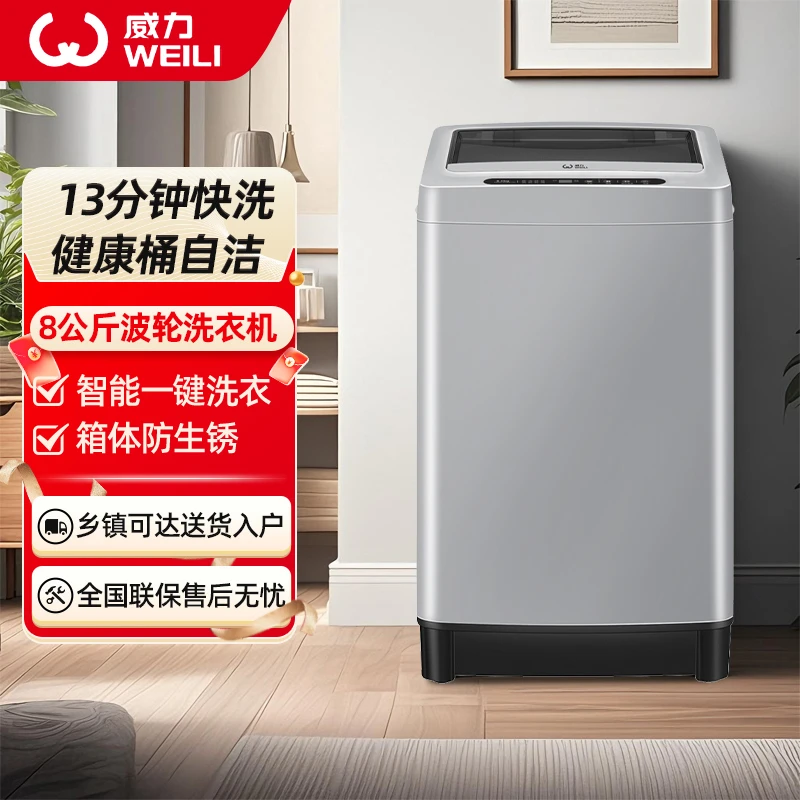 威力8公斤全自动波轮洗衣机家用洗脱大容量适合出租屋宿舍使用