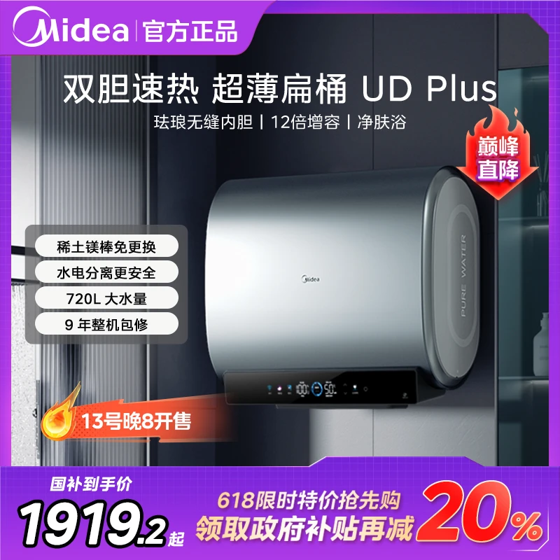 【超薄扁桶】美的玲珑UD Plus电热水器 双胆速热 3300W变频速热