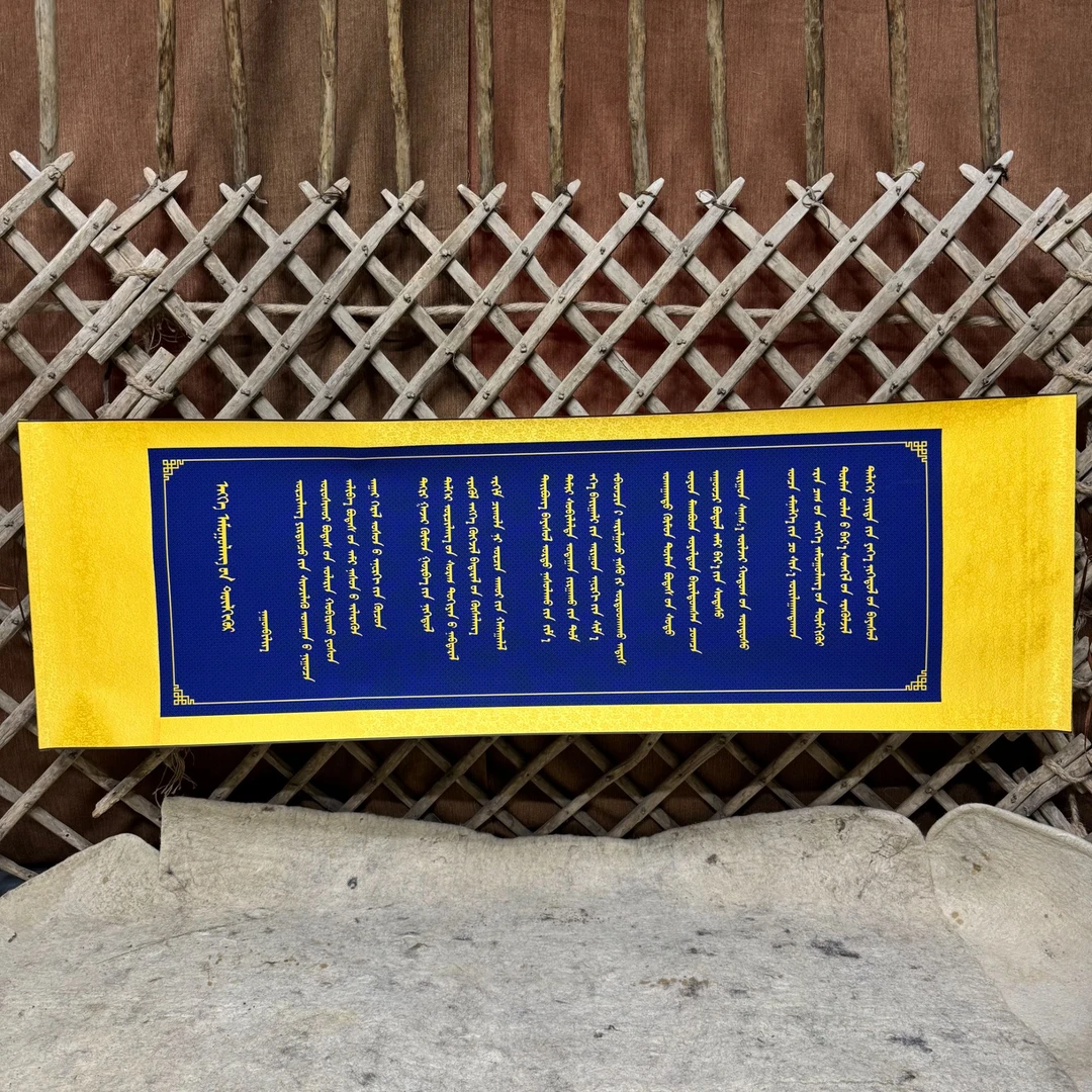 蒙古元素装饰画—百字诗、健康密码